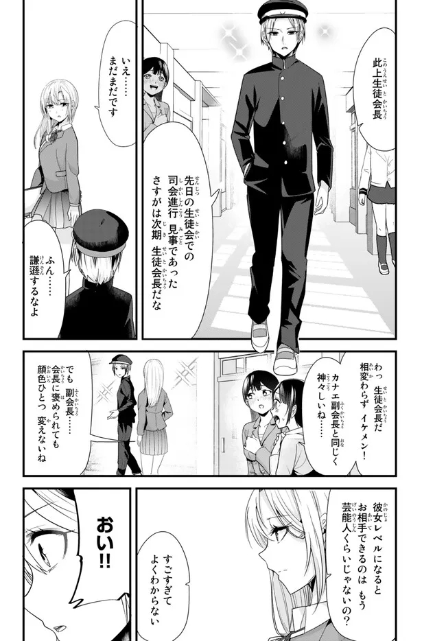 地元のいじめっ子達に仕返ししようとしたら、別の戦いが始まった。 Chap 3 - Next Chap 4