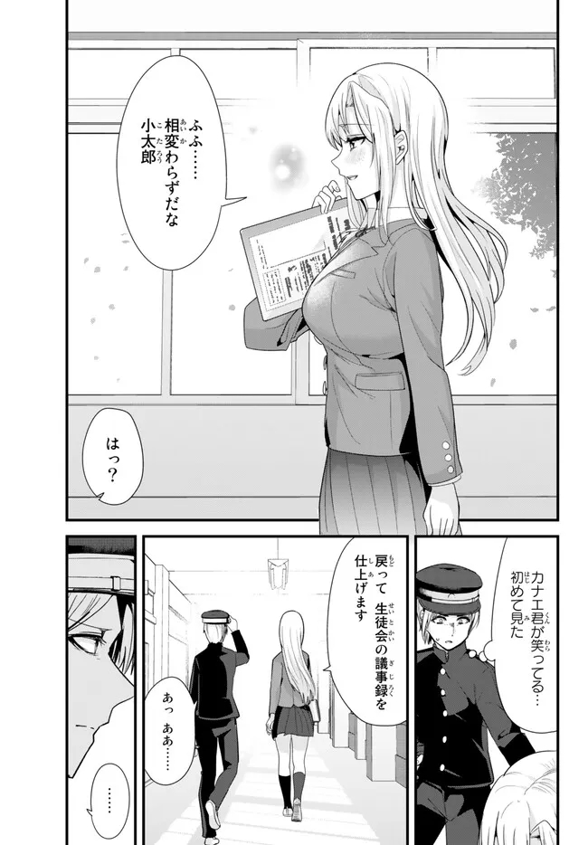 地元のいじめっ子達に仕返ししようとしたら、別の戦いが始まった。 Chap 3 - Next Chap 4