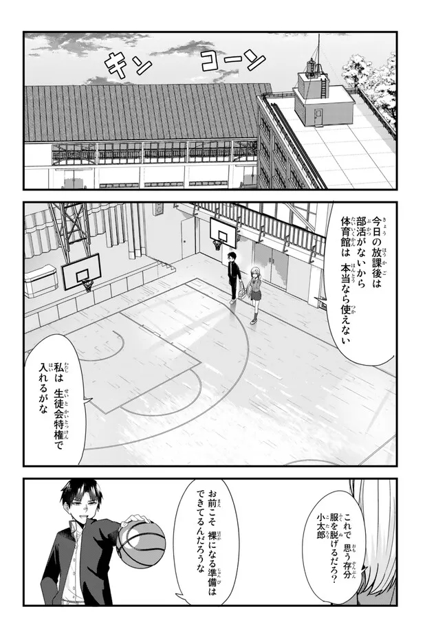 地元のいじめっ子達に仕返ししようとしたら、別の戦いが始まった。 Chap 3 - Next Chap 4