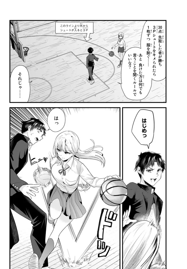 地元のいじめっ子達に仕返ししようとしたら、別の戦いが始まった。 Chap 3 - Next Chap 4