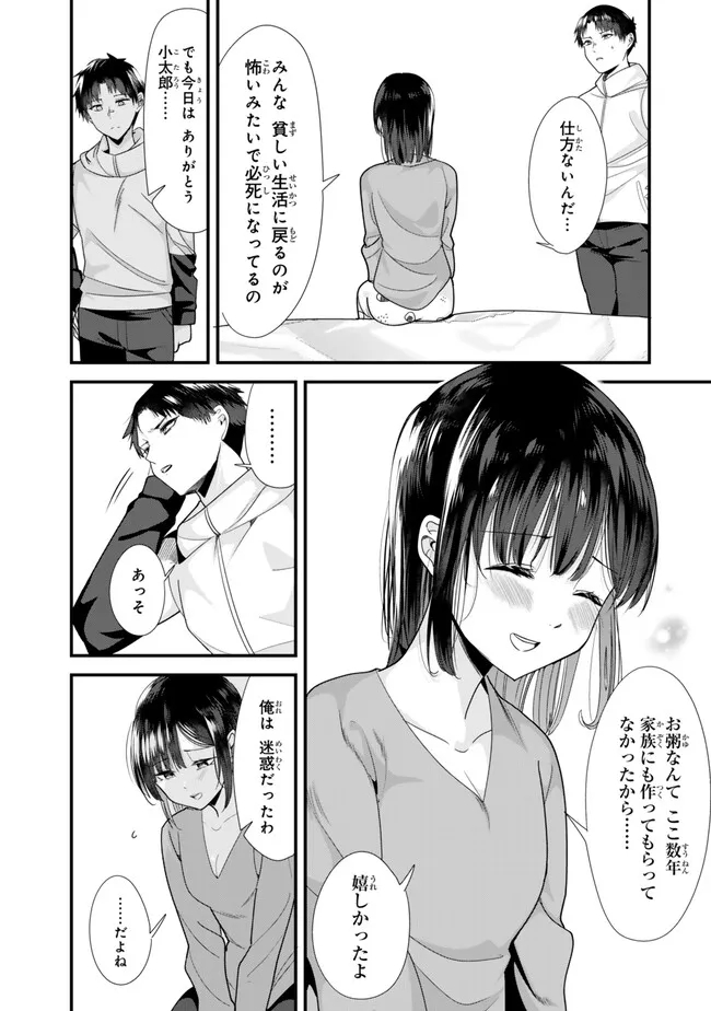 地元のいじめっ子達に仕返ししようとしたら、別の戦いが始まった。 Chap 31 - Next Chap 32