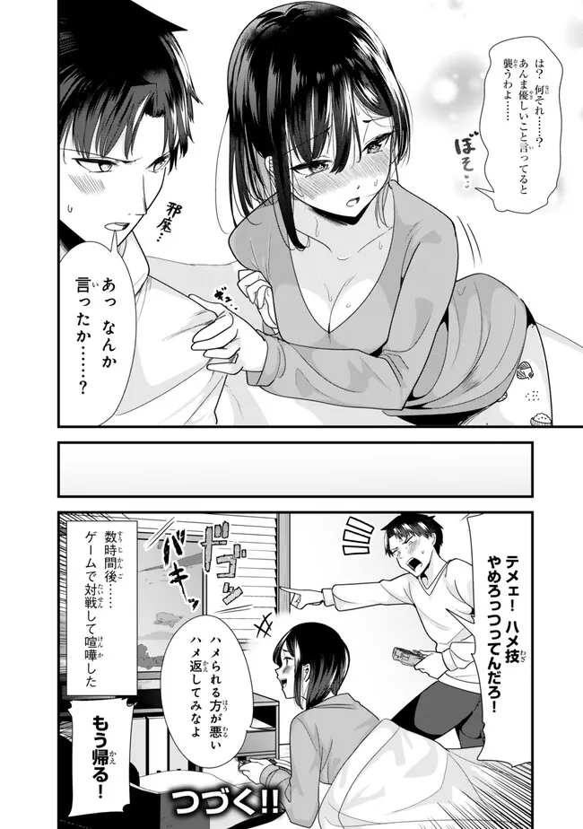 地元のいじめっ子達に仕返ししようとしたら、別の戦いが始まった。 Chap 31 - Next Chap 32