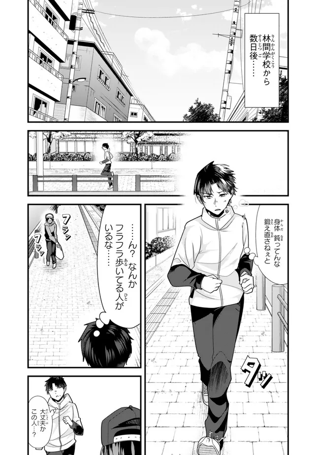 地元のいじめっ子達に仕返ししようとしたら、別の戦いが始まった。 Chap 31 - Next Chap 32