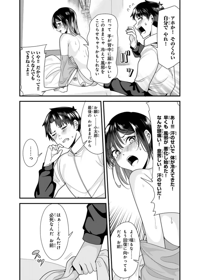 地元のいじめっ子達に仕返ししようとしたら、別の戦いが始まった。 Chap 31 - Next Chap 32