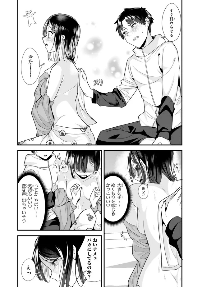 地元のいじめっ子達に仕返ししようとしたら、別の戦いが始まった。 Chap 31 - Next Chap 32