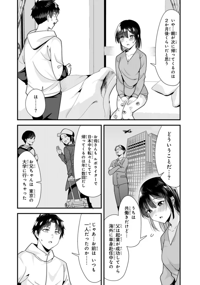 地元のいじめっ子達に仕返ししようとしたら、別の戦いが始まった。 Chap 31 - Next Chap 32