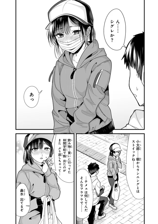 地元のいじめっ子達に仕返ししようとしたら、別の戦いが始まった。 Chap 31 - Next Chap 32