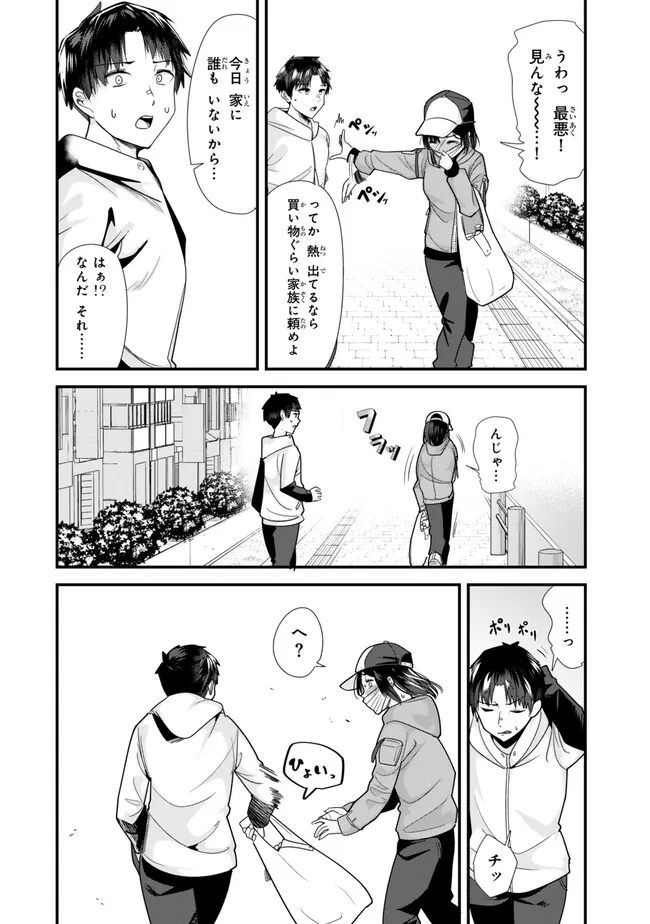 地元のいじめっ子達に仕返ししようとしたら、別の戦いが始まった。 Chap 31 - Next Chap 32