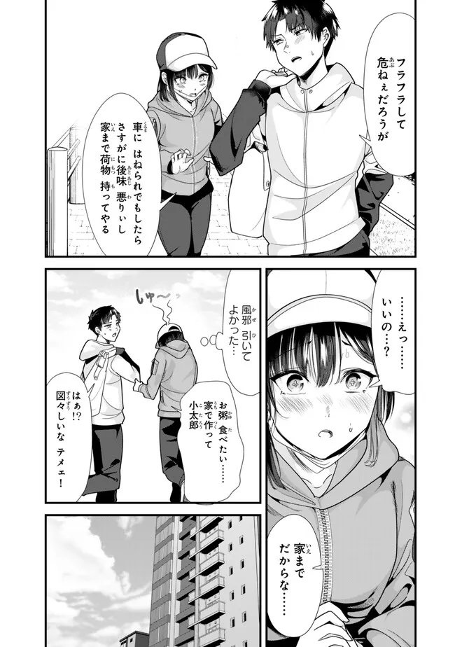 地元のいじめっ子達に仕返ししようとしたら、別の戦いが始まった。 Chap 31 - Next Chap 32