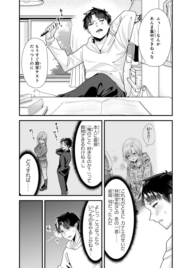 地元のいじめっ子達に仕返ししようとしたら、別の戦いが始まった。 Chap 32.1 - Next Chap 33.1