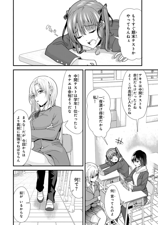 地元のいじめっ子達に仕返ししようとしたら、別の戦いが始まった。 Chap 32.1 - Next Chap 33.1
