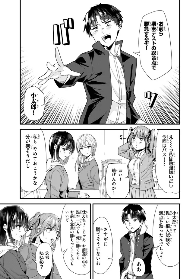 地元のいじめっ子達に仕返ししようとしたら、別の戦いが始まった。 Chap 32.1 - Next Chap 33.1