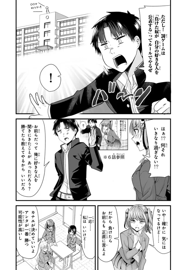 地元のいじめっ子達に仕返ししようとしたら、別の戦いが始まった。 Chap 32.1 - Next Chap 33.1