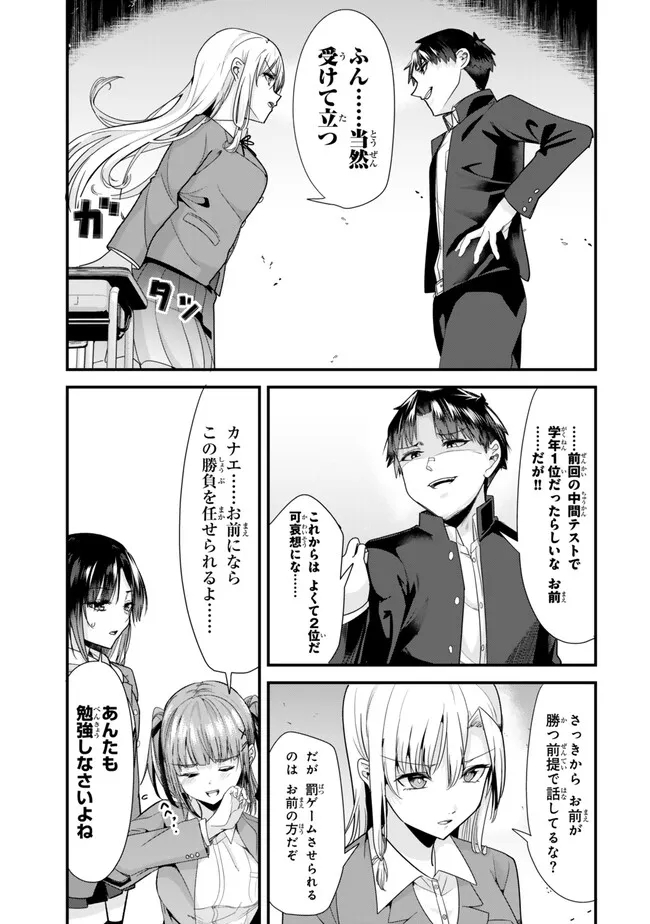 地元のいじめっ子達に仕返ししようとしたら、別の戦いが始まった。 Chap 32.1 - Next Chap 33.1