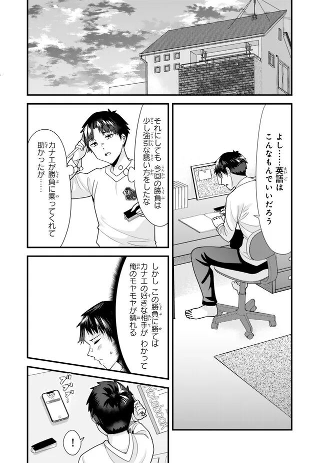 地元のいじめっ子達に仕返ししようとしたら、別の戦いが始まった。 Chap 32.1 - Next Chap 33.1
