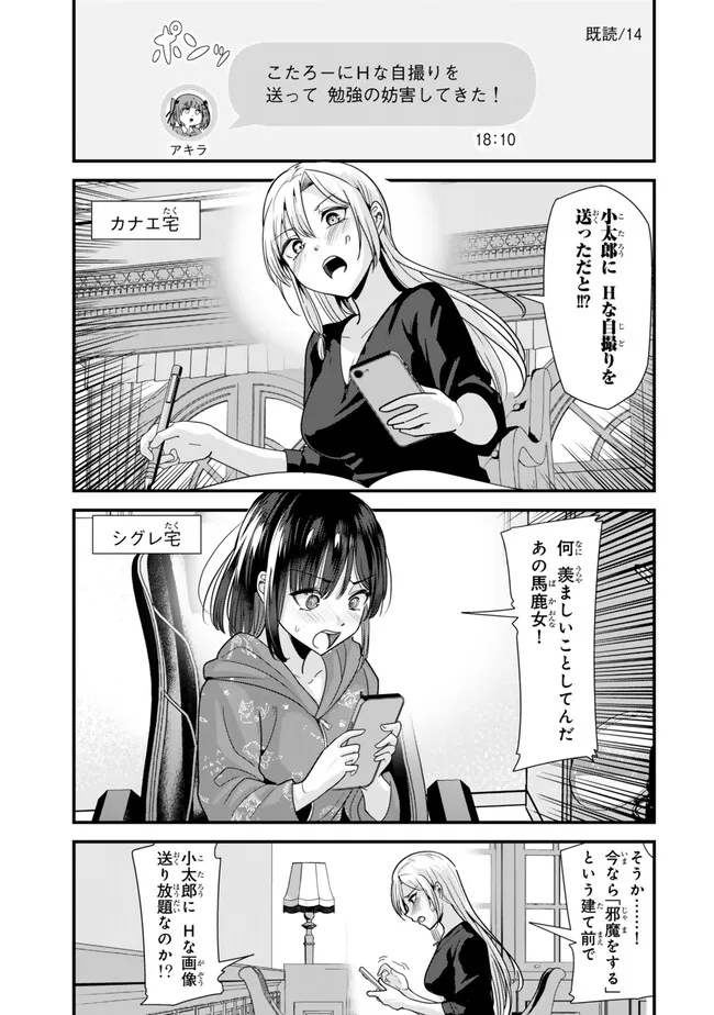 地元のいじめっ子達に仕返ししようとしたら、別の戦いが始まった。 Chap 32.1 - Next Chap 33.1