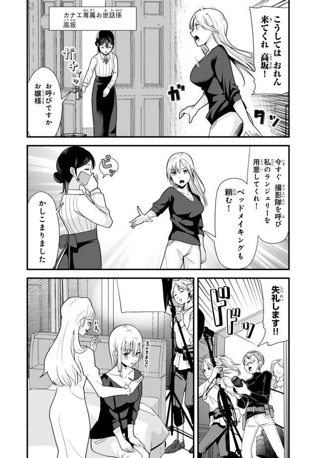 地元のいじめっ子達に仕返ししようとしたら、別の戦いが始まった。 Chap 32.2 - Next Chap 33.2