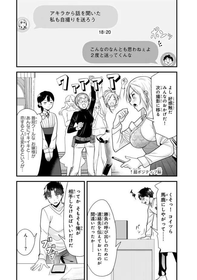 地元のいじめっ子達に仕返ししようとしたら、別の戦いが始まった。 Chap 32.2 - Next Chap 33.2