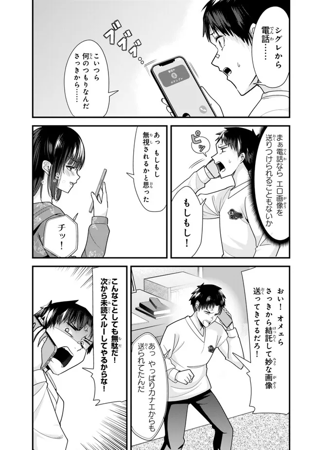 地元のいじめっ子達に仕返ししようとしたら、別の戦いが始まった。 Chap 32.2 - Next Chap 33.2