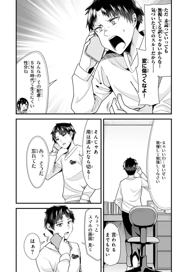 地元のいじめっ子達に仕返ししようとしたら、別の戦いが始まった。 Chap 32.2 - Next Chap 33.2