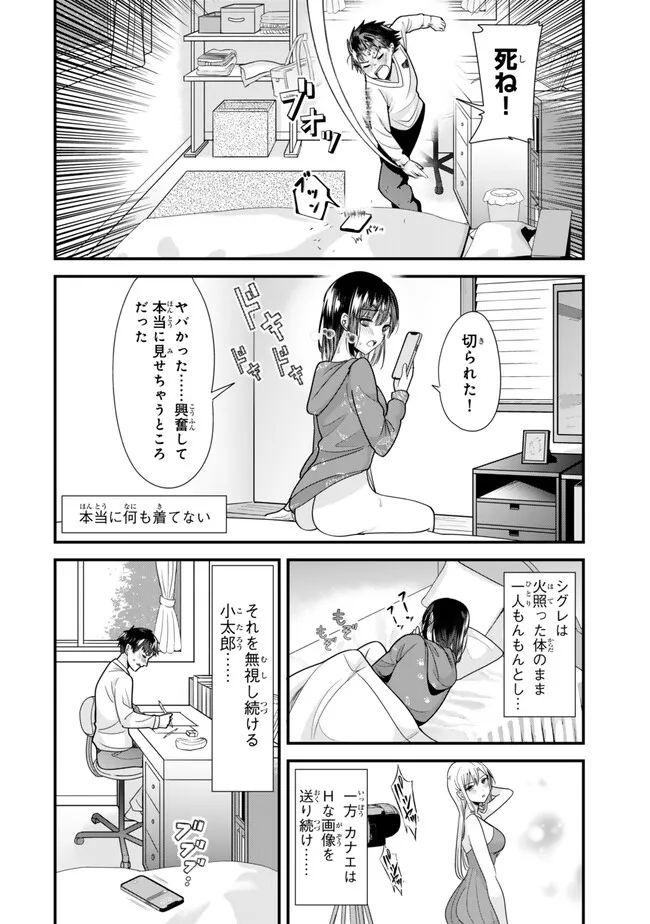 地元のいじめっ子達に仕返ししようとしたら、別の戦いが始まった。 Chap 32.2 - Next Chap 33.2