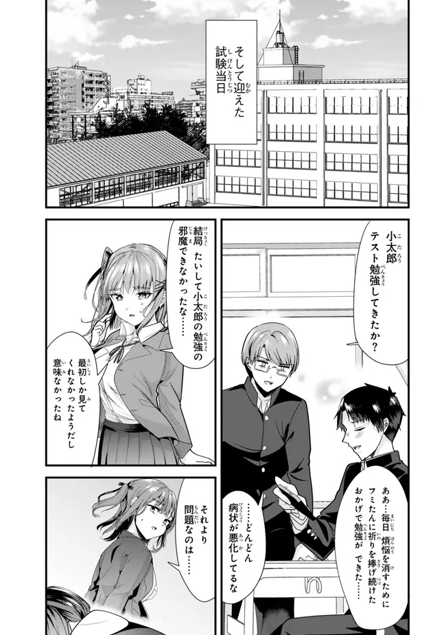 地元のいじめっ子達に仕返ししようとしたら、別の戦いが始まった。 Chap 32.2 - Next Chap 33.2