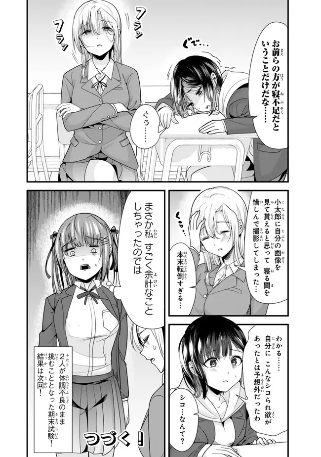 地元のいじめっ子達に仕返ししようとしたら、別の戦いが始まった。 Chap 32.2 - Next Chap 33.2