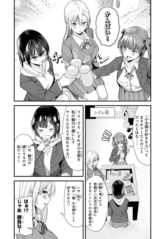 地元のいじめっ子達に仕返ししようとしたら、別の戦いが始まった。 Chap 33 - Next Chap 34