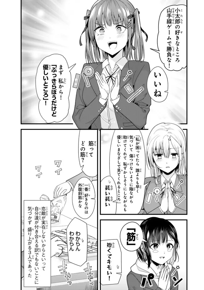 地元のいじめっ子達に仕返ししようとしたら、別の戦いが始まった。 Chap 33 - Next Chap 34