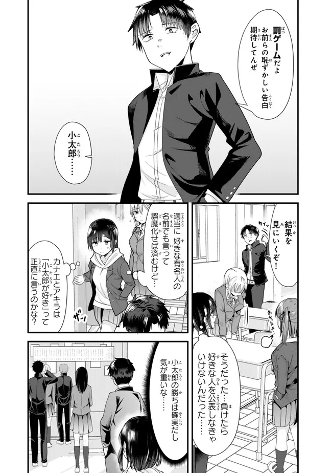 地元のいじめっ子達に仕返ししようとしたら、別の戦いが始まった。 Chap 33 - Next Chap 34