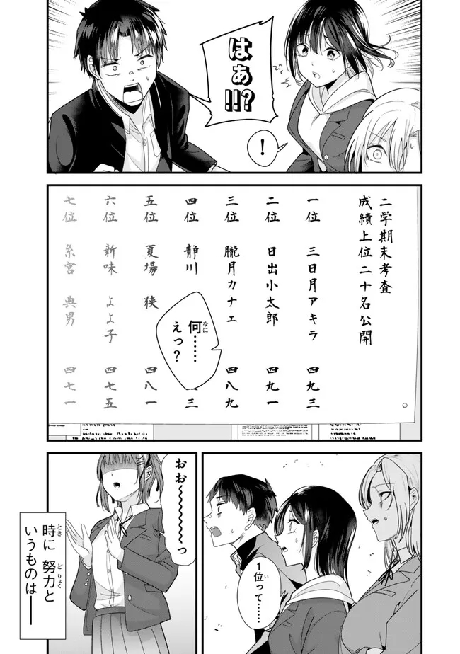 地元のいじめっ子達に仕返ししようとしたら、別の戦いが始まった。 Chap 33 - Next Chap 34