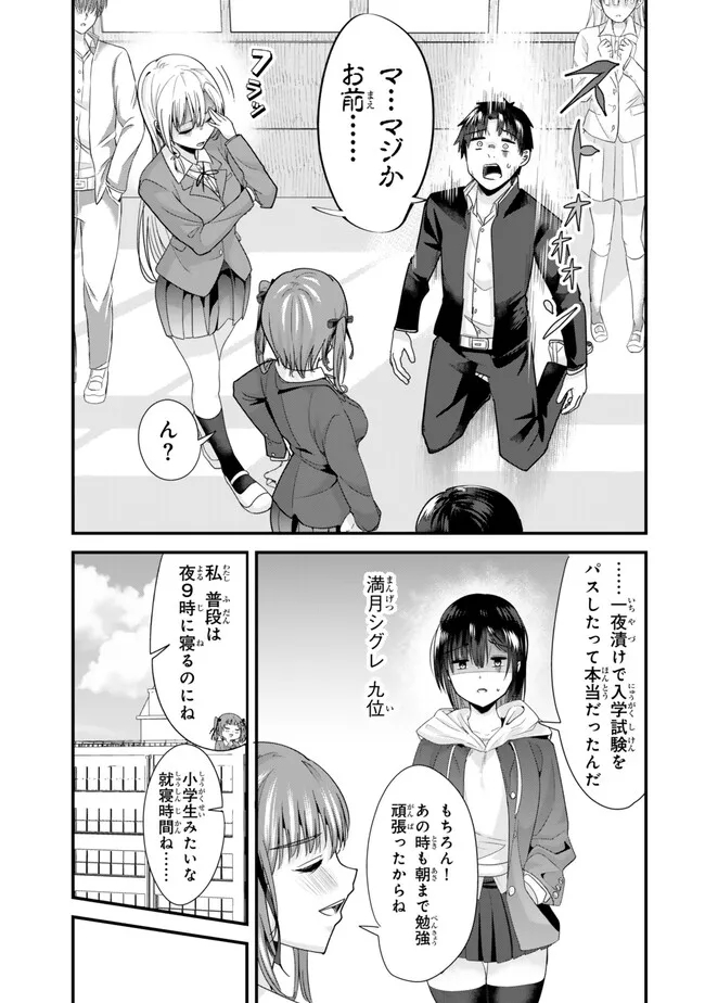 地元のいじめっ子達に仕返ししようとしたら、別の戦いが始まった。 Chap 33 - Next Chap 34