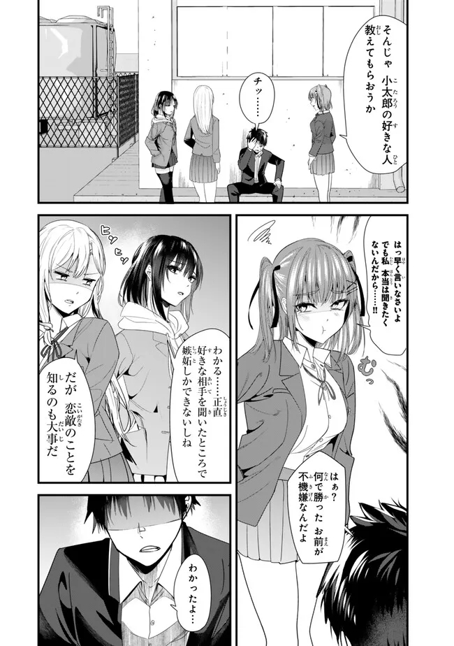 地元のいじめっ子達に仕返ししようとしたら、別の戦いが始まった。 Chap 33 - Next Chap 34