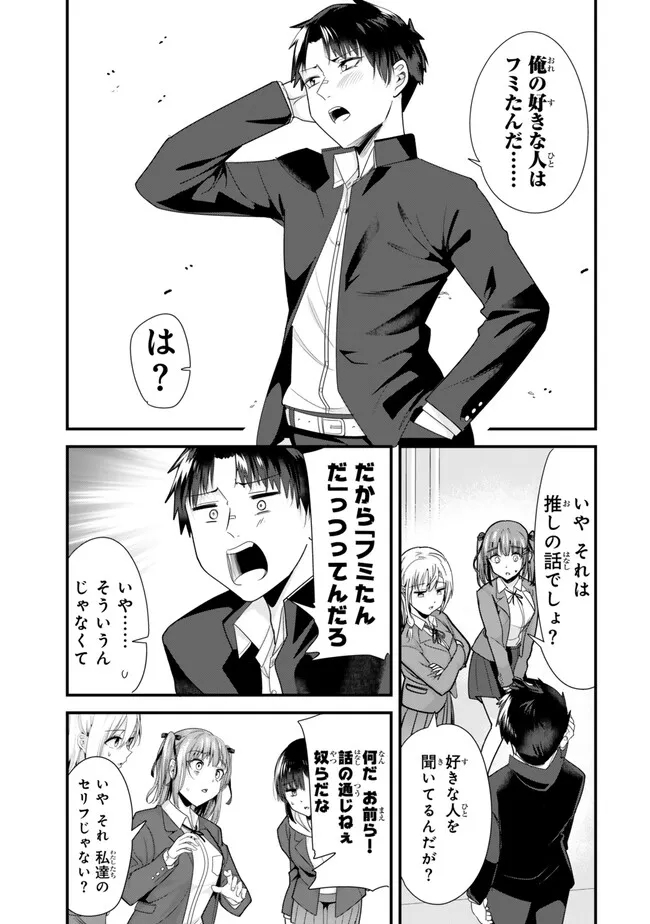 地元のいじめっ子達に仕返ししようとしたら、別の戦いが始まった。 Chap 33 - Next Chap 34