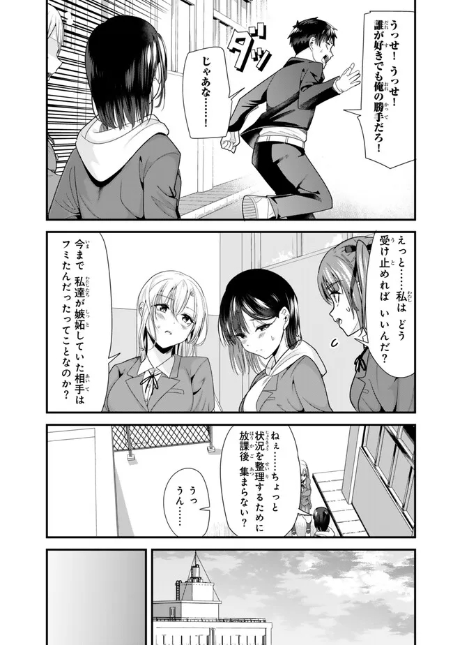 地元のいじめっ子達に仕返ししようとしたら、別の戦いが始まった。 Chap 33 - Next Chap 34