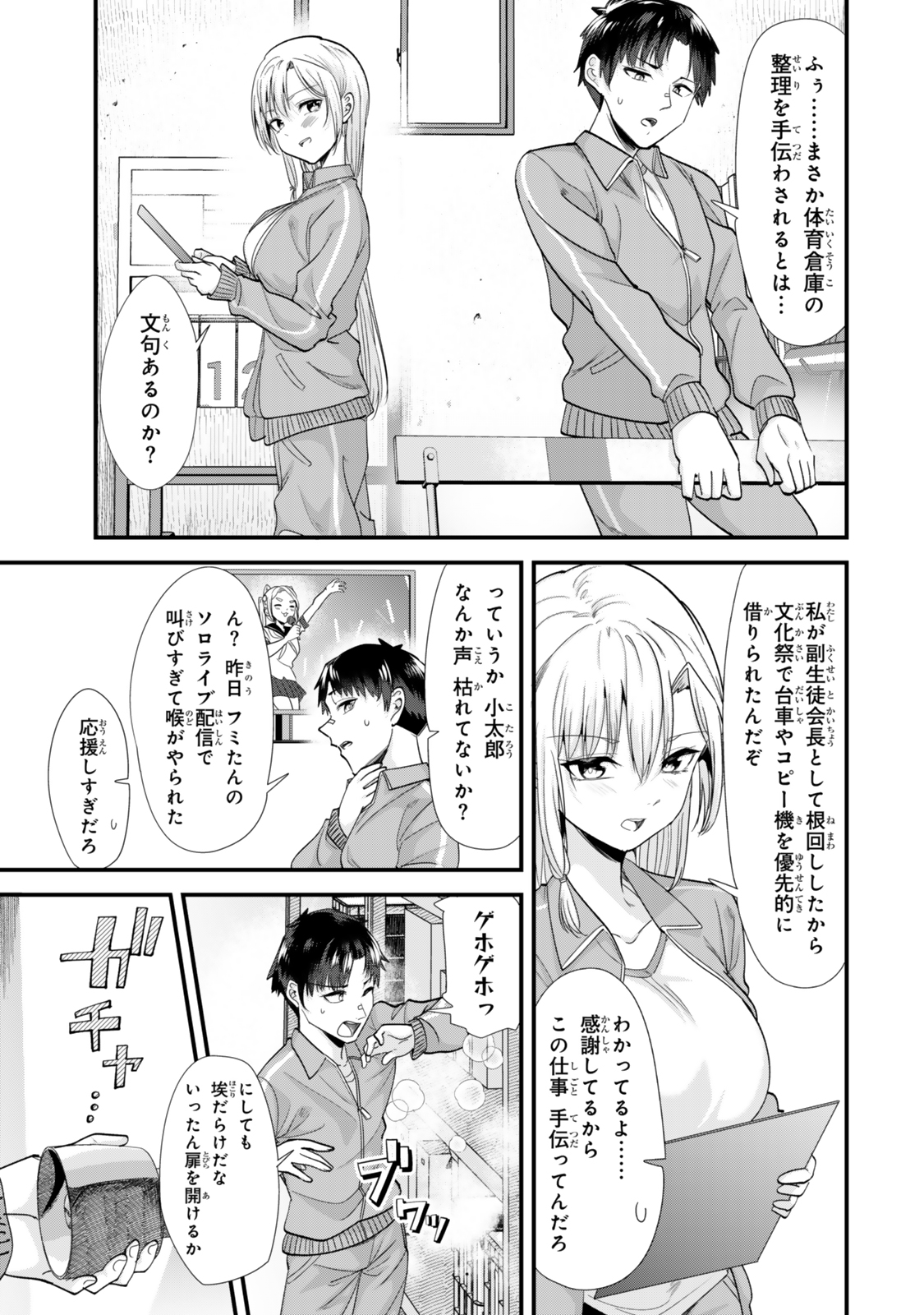 地元のいじめっ子達に仕返ししようとしたら、別の戦いが始まった。 Chap 47.1 - Next Chap 48.1
