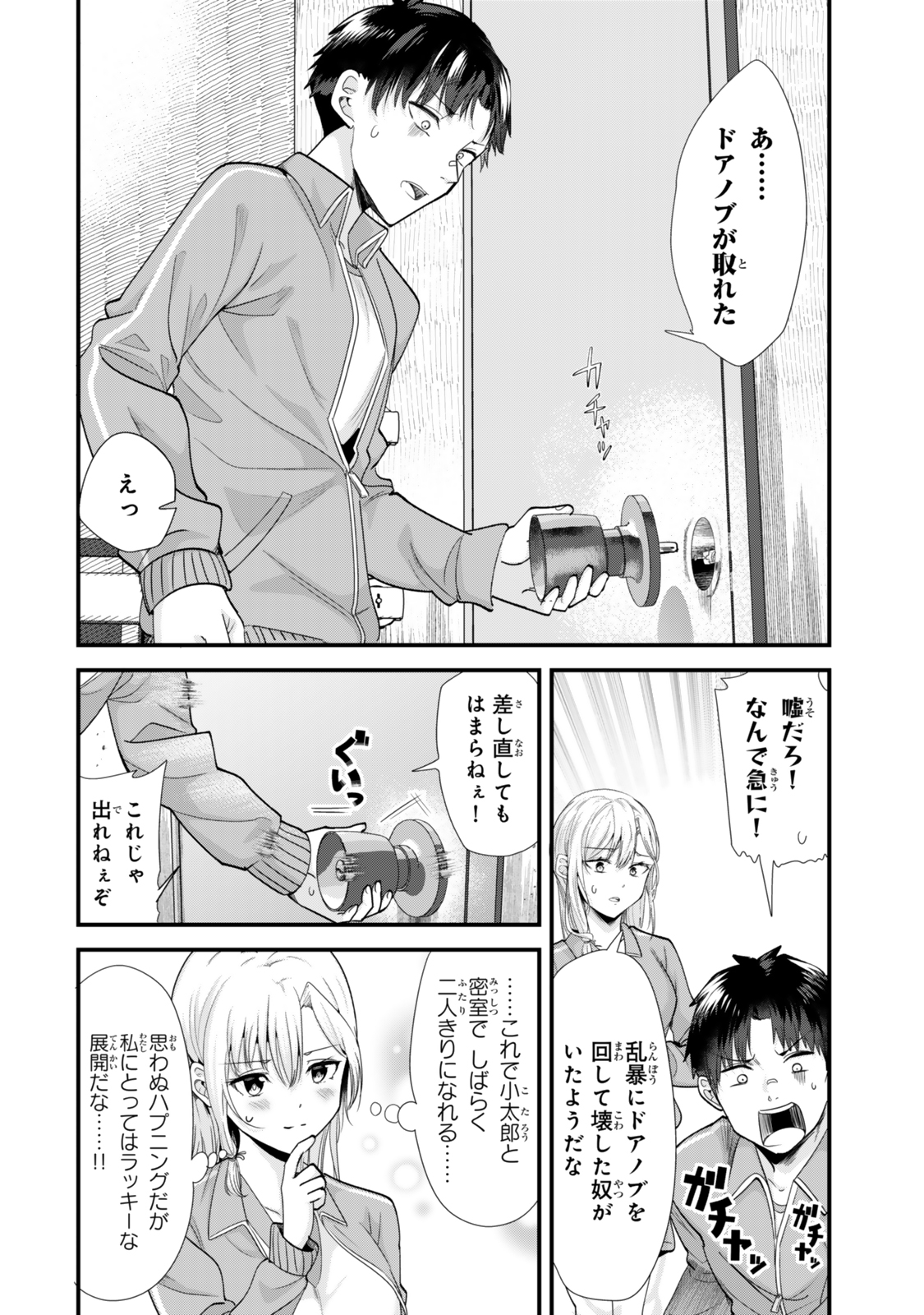 地元のいじめっ子達に仕返ししようとしたら、別の戦いが始まった。 Chap 47.1 - Next Chap 48.1