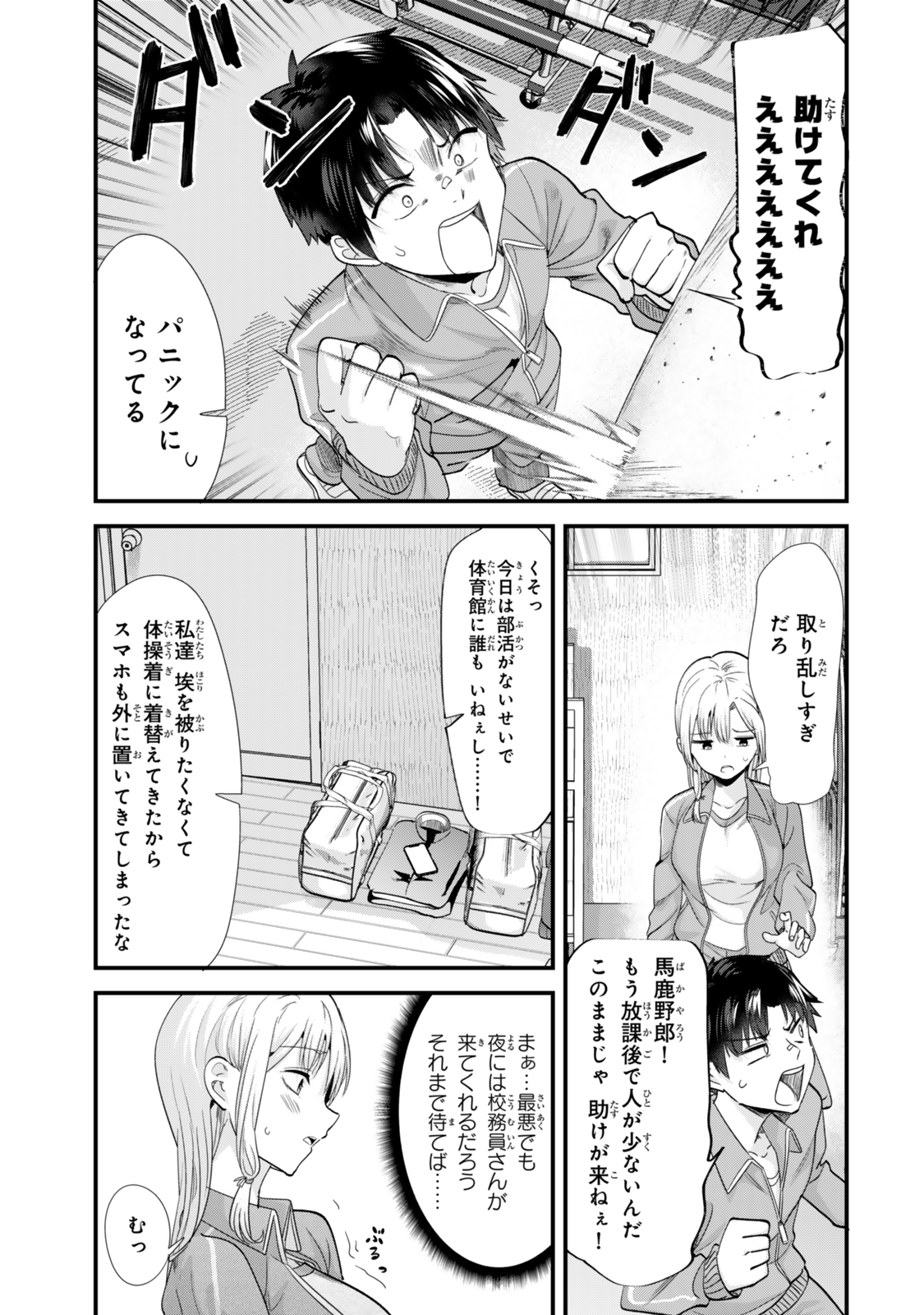 地元のいじめっ子達に仕返ししようとしたら、別の戦いが始まった。 Chap 47.1 - Next Chap 48.1