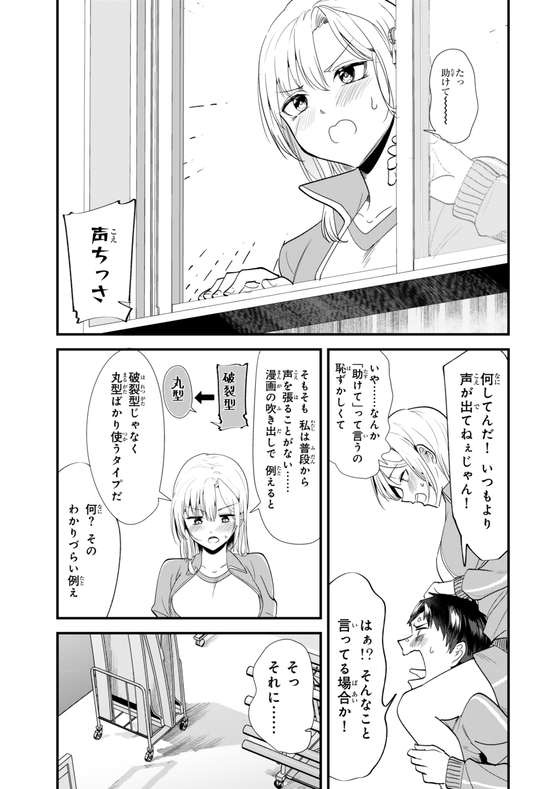 地元のいじめっ子達に仕返ししようとしたら、別の戦いが始まった。 Chap 47.1 - Next Chap 48.1