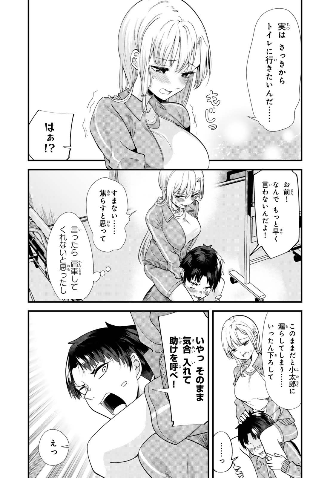 地元のいじめっ子達に仕返ししようとしたら、別の戦いが始まった。 Chap 47.1 - Next Chap 48.1