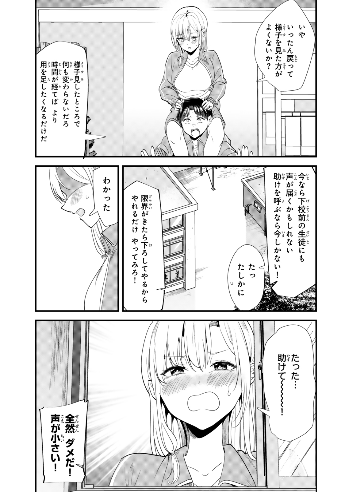 地元のいじめっ子達に仕返ししようとしたら、別の戦いが始まった。 Chap 47.2 - Next Chap 48.2