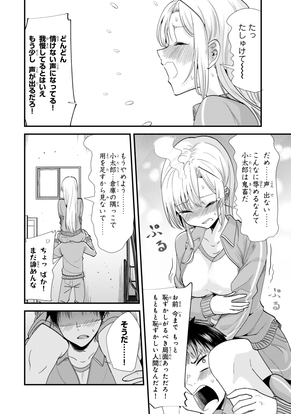 地元のいじめっ子達に仕返ししようとしたら、別の戦いが始まった。 Chap 47.2 - Next Chap 48.2