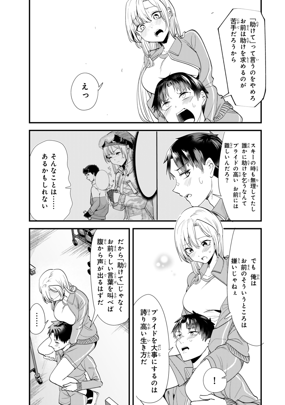 地元のいじめっ子達に仕返ししようとしたら、別の戦いが始まった。 Chap 47.2 - Next Chap 48.2