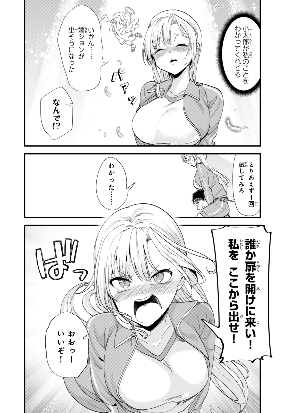 地元のいじめっ子達に仕返ししようとしたら、別の戦いが始まった。 Chap 47.2 - Next Chap 48.2