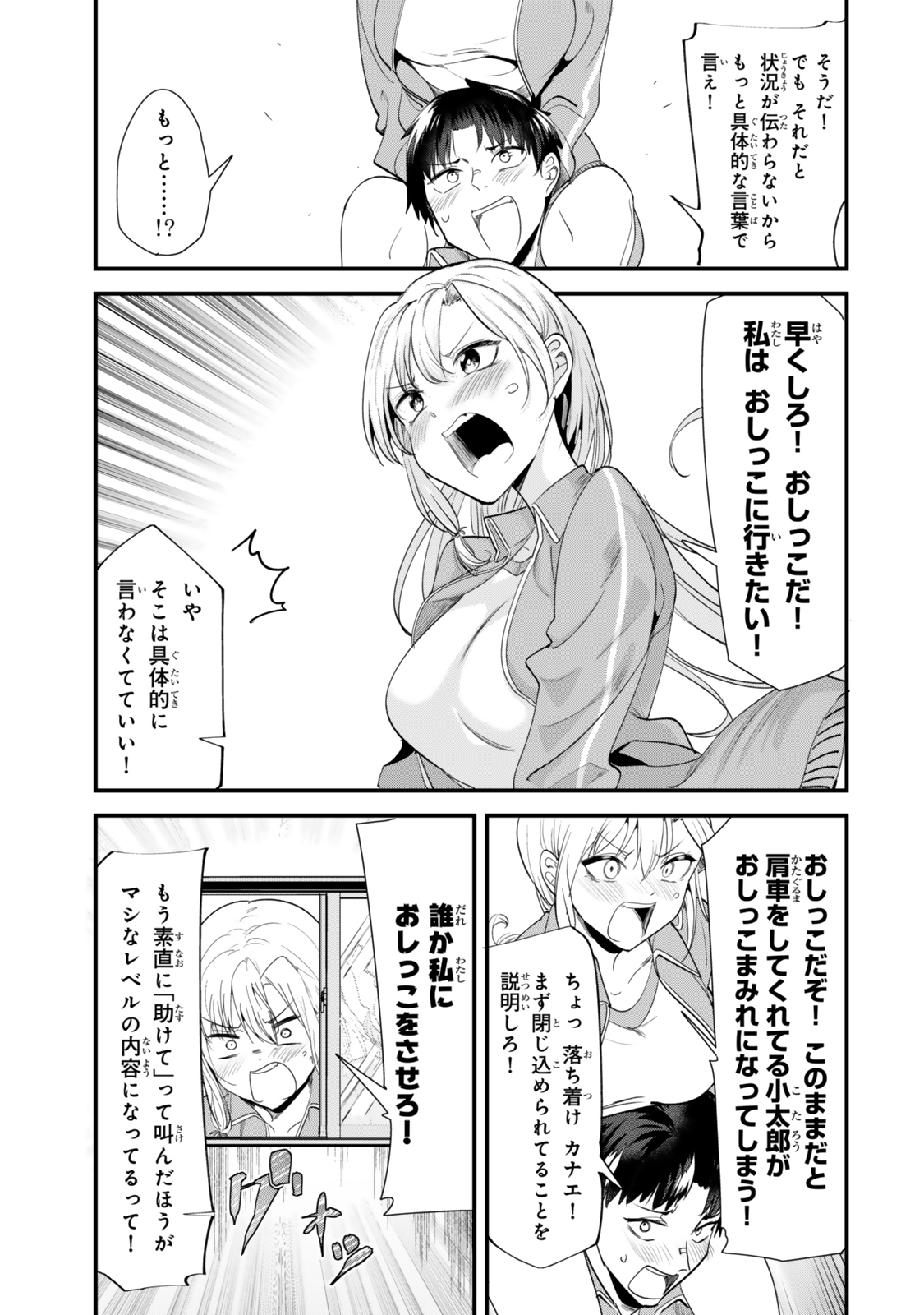 地元のいじめっ子達に仕返ししようとしたら、別の戦いが始まった。 Chap 47.2 - Next Chap 48.2