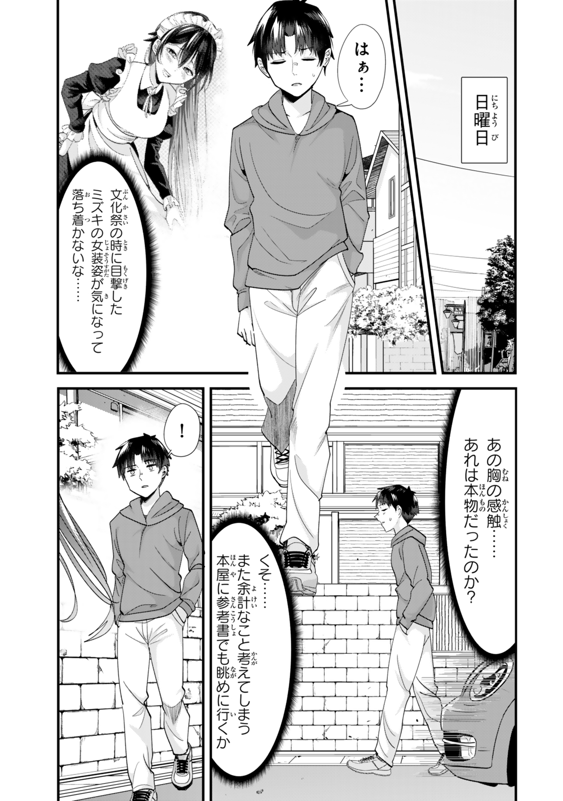 地元のいじめっ子達に仕返ししようとしたら、別の戦いが始まった。 Chap 44.1 - Next Chap 45.1