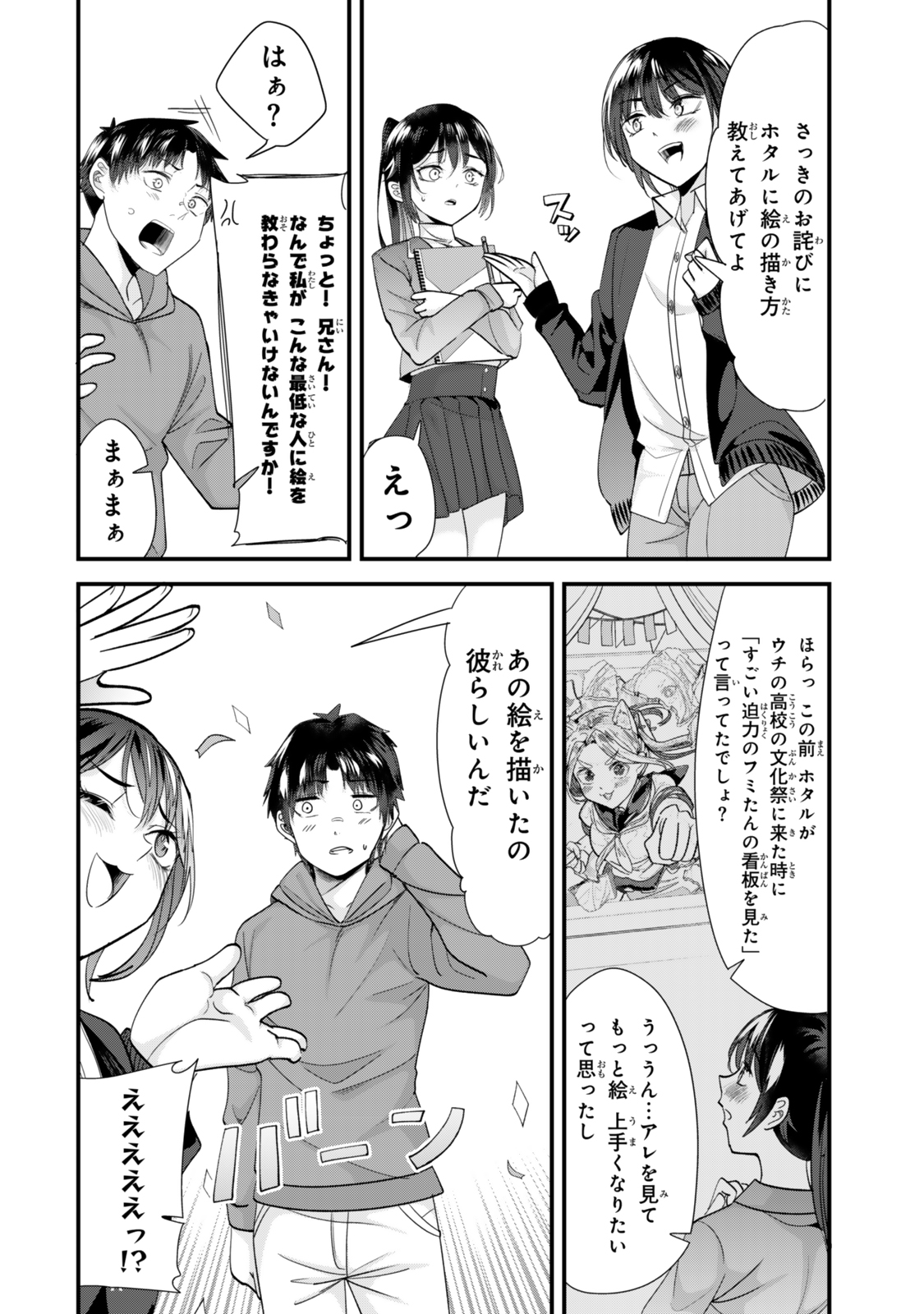 地元のいじめっ子達に仕返ししようとしたら、別の戦いが始まった。 Chap 44.1 - Next Chap 45.1