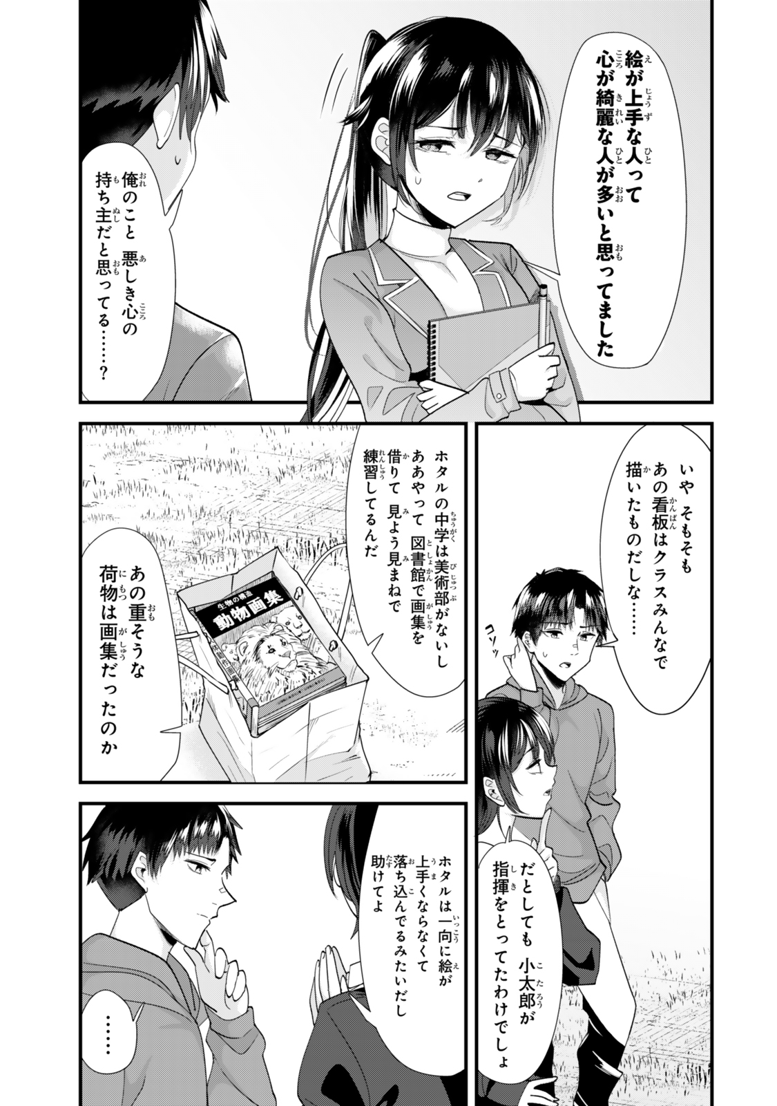 地元のいじめっ子達に仕返ししようとしたら、別の戦いが始まった。 Chap 44.1 - Next Chap 45.1