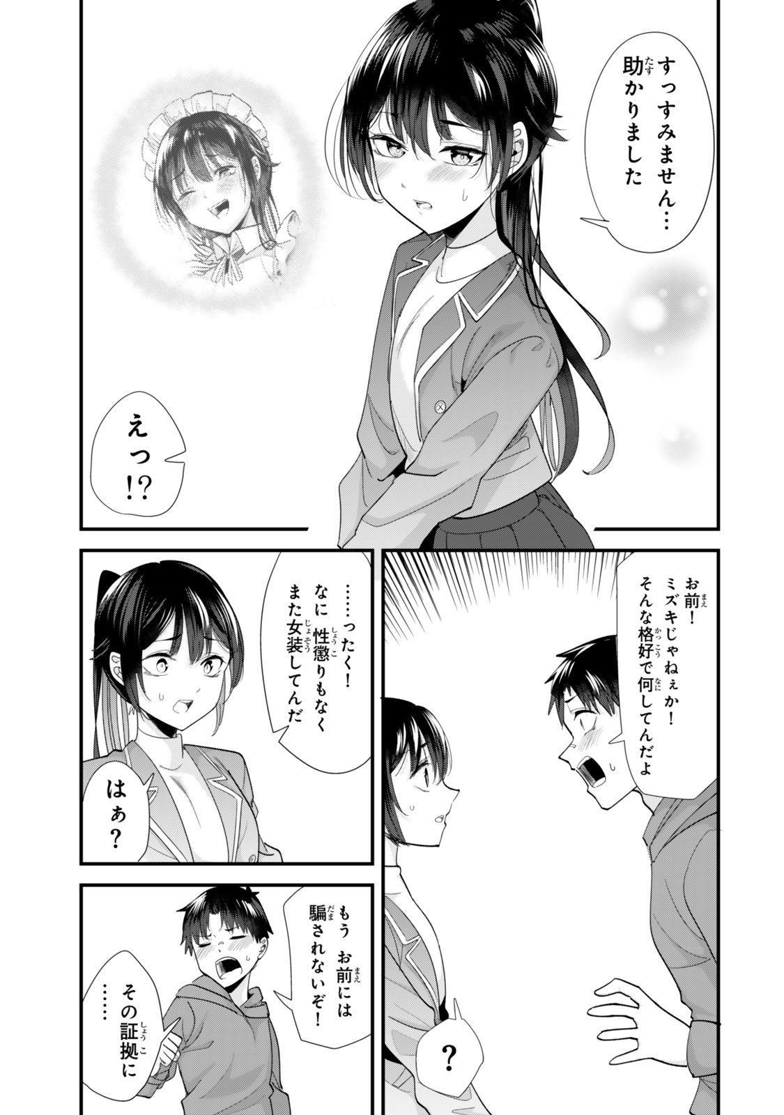 地元のいじめっ子達に仕返ししようとしたら、別の戦いが始まった。 Chap 44.1 - Next Chap 45.1