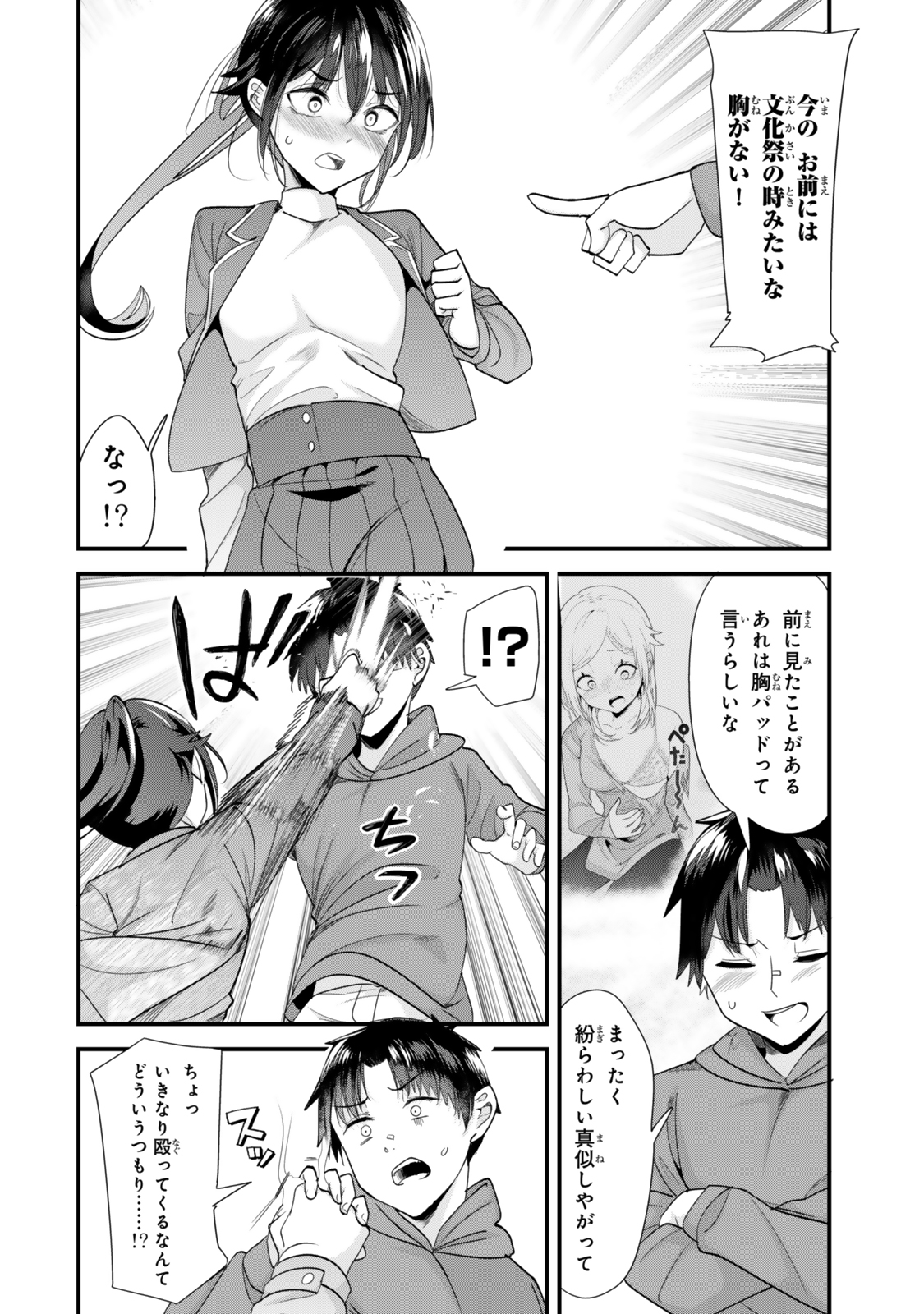 地元のいじめっ子達に仕返ししようとしたら、別の戦いが始まった。 Chap 44.1 - Next Chap 45.1